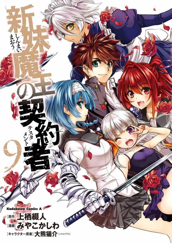 Shinmai Maou no Testament