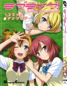 Love Live! Comic Anthology Μ's Sweet Memories