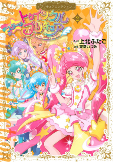 Star☆Twinkle Pretty Cure